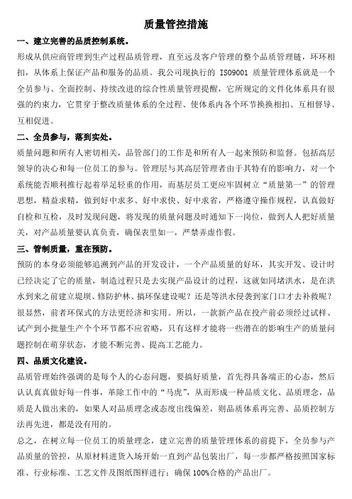 成套电器制造公司质量管控措施