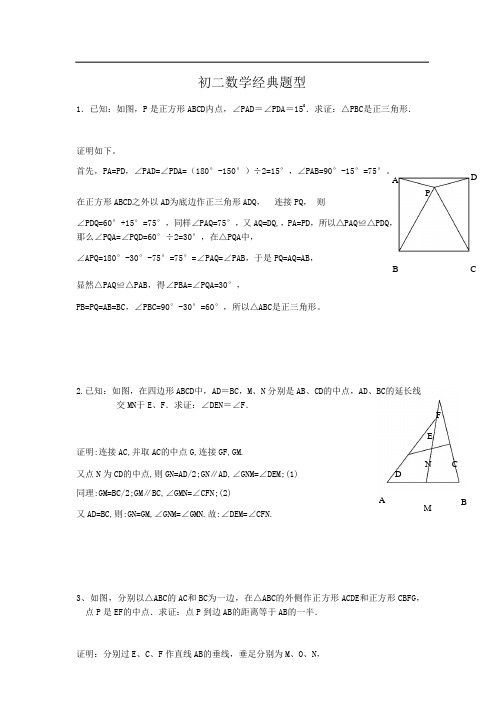 初二数学经典难题及答案