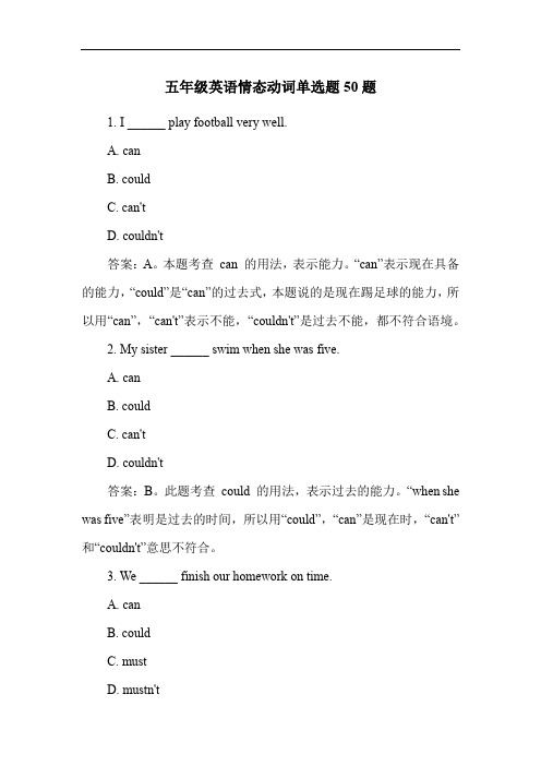 五年级英语情态动词单选题50题