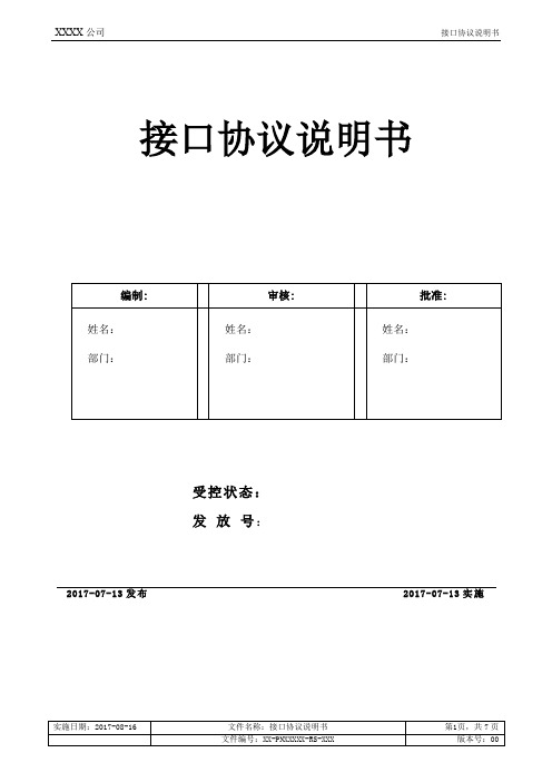 restfu接口文档模板