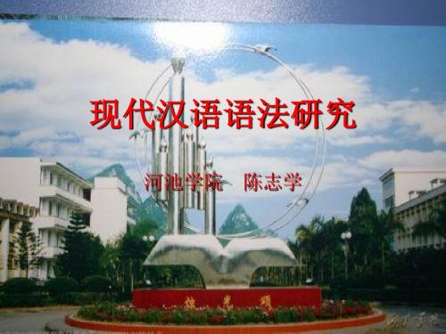 现代汉语语法研究