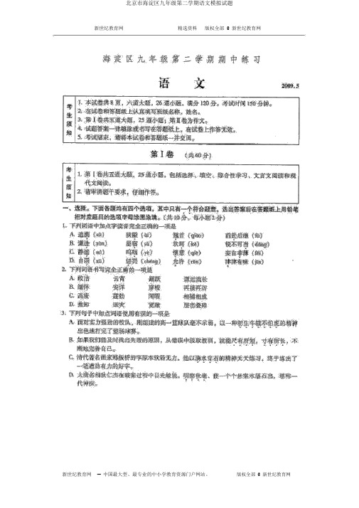 北京市海淀区九年级第二学期语文模拟试题