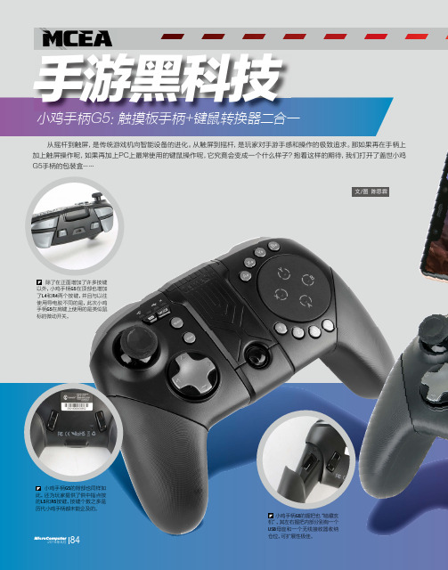 手游黑科技--小鸡手柄G5:触摸板手柄+键鼠转换器二合一