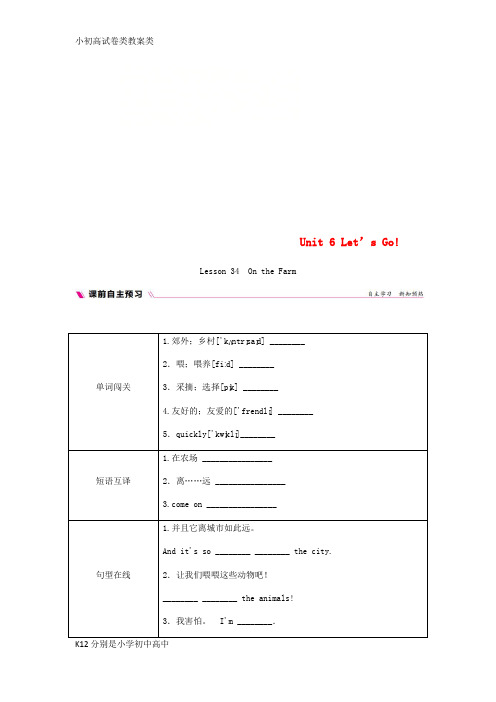 【配套K12】七年级英语上册Unit6Let’sGoLesson34OntheFarm练习新版冀教版