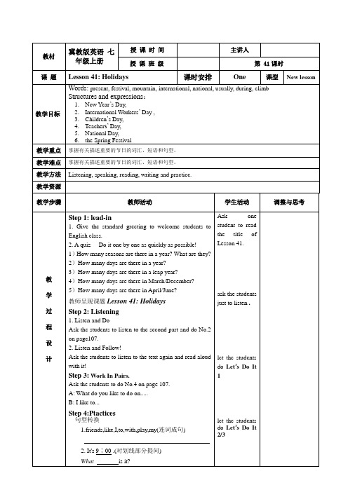 最新冀教版英语七年级上册第七单元lesson41导学案