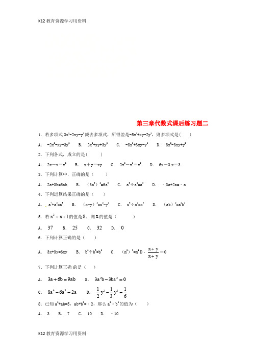 【配套K12】江苏省常州市武进区七年级数学上册 第三章 代数式课后练习题二(无答案)(新版)苏科版