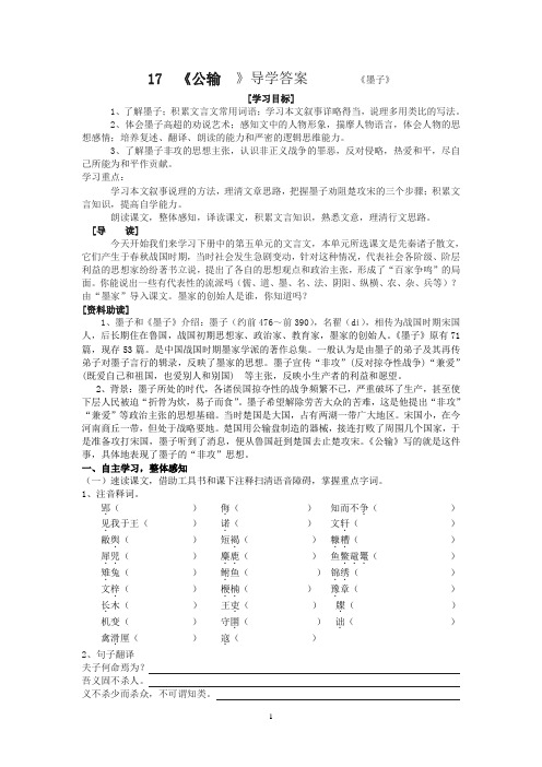 公输——导学提纲及答案