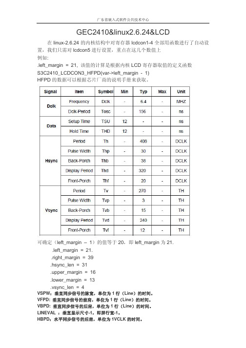 实验九 LCD驱动移植