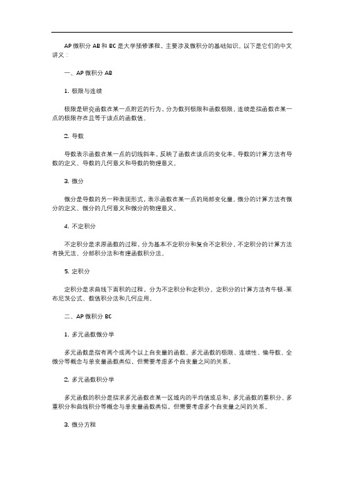 ap微积分ab和bc中文讲义