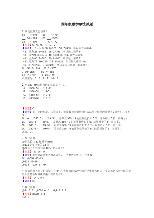 四年级数学除法试题
