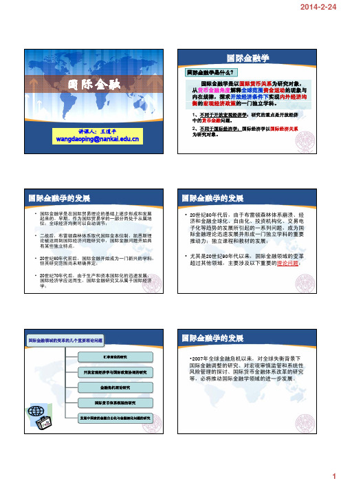 01 第一章 国际收支-讲义