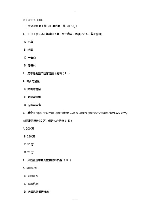 保险学概论01任务0010答案(1)