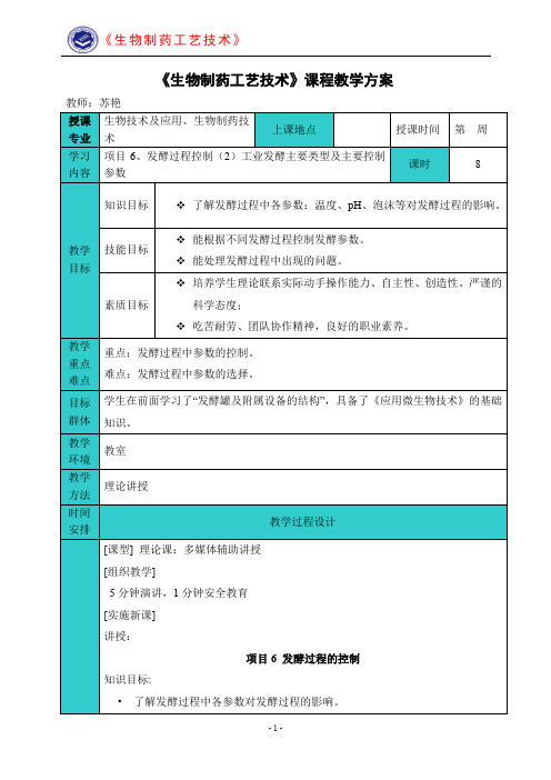 工业发酵主要类型及主要控制参数(精)