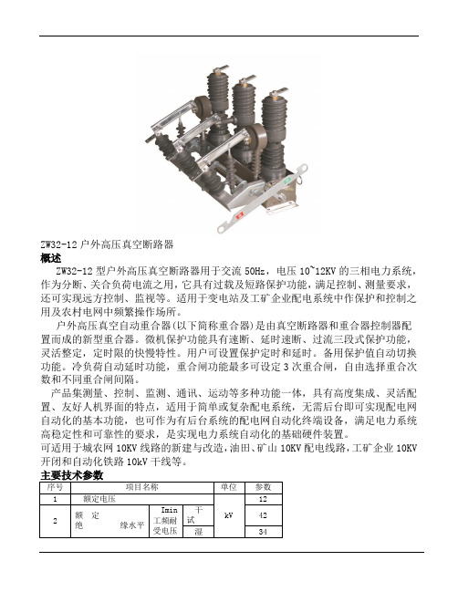 ZW32高压断路器使用说明书