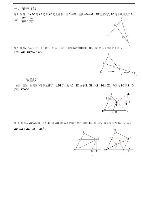 相似三角形中的辅助线及动点问题(经典题型)