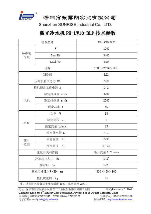 PH-LW10-BLP技术参数(液晶温控)