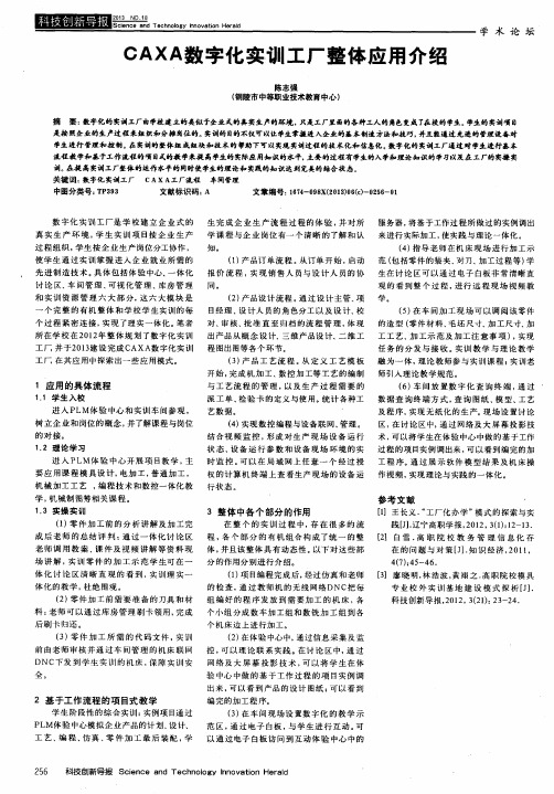 CAXA数字化实训工厂整体应用介绍