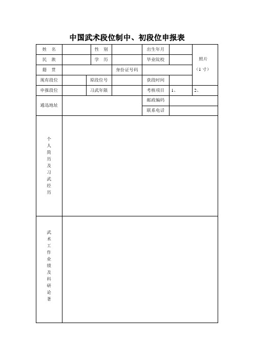 武术段位考试申报表