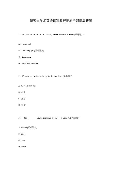 研究生学术英语读写教程高原全部课后答案