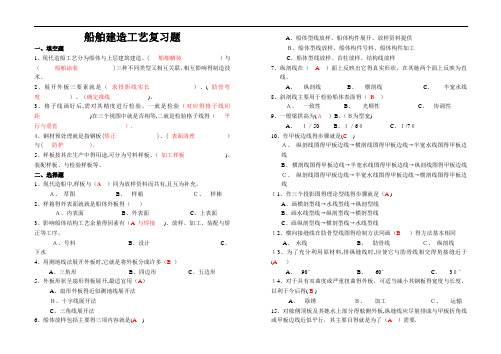 船舶建造工艺复习题