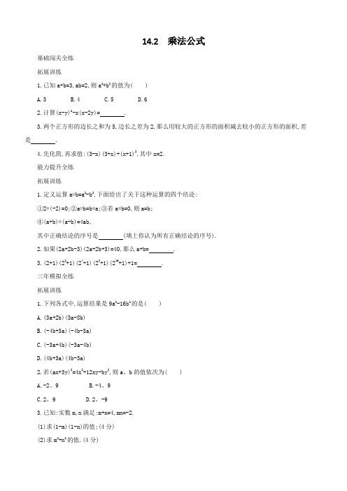 人教版八年级上册数学《14.2乘法公式》同步测试(含答案解析)