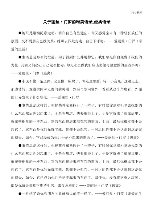 关于丽丝·门罗的唯美语录_经典语录