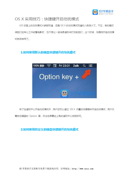 OS X实用技巧：快捷键开启勿扰模式