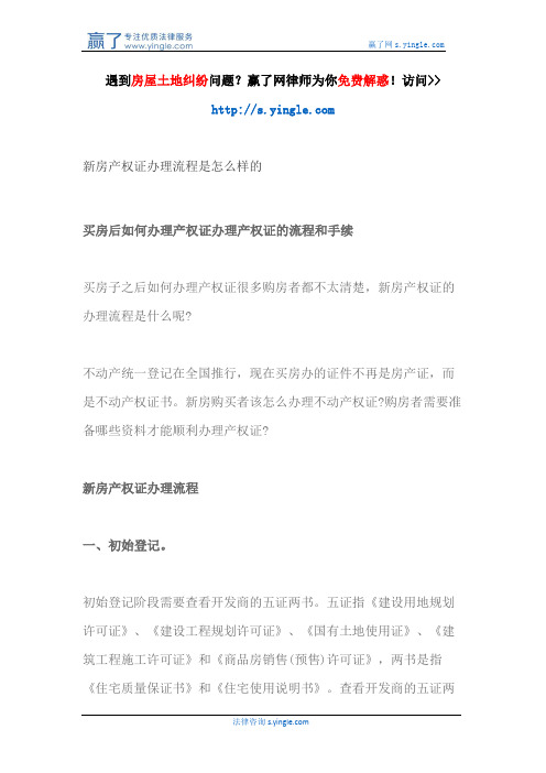 新房产权证办理流程是怎么样的