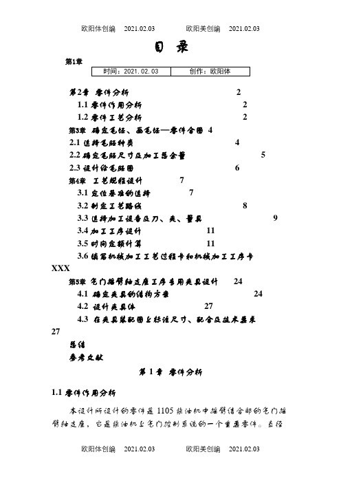 气门摇臂轴支座说明介绍模板之欧阳体创编