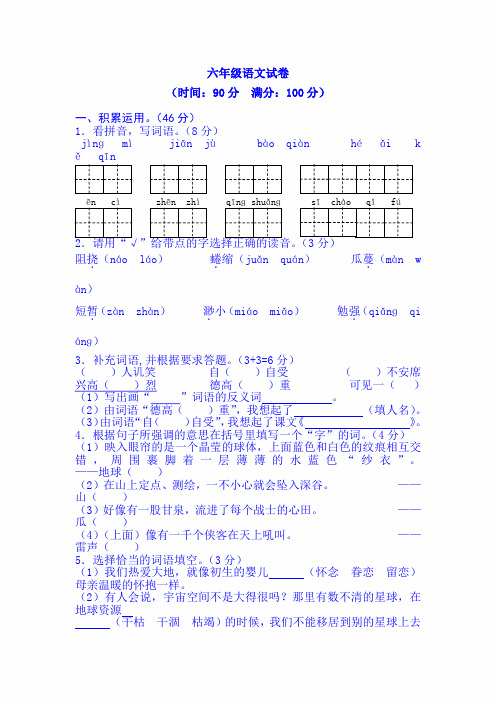 2020年六年级上册语文试题-人教新课标(含答案)