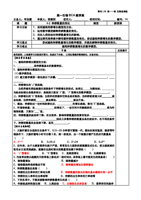 学案14 4-2 种群数量的变化