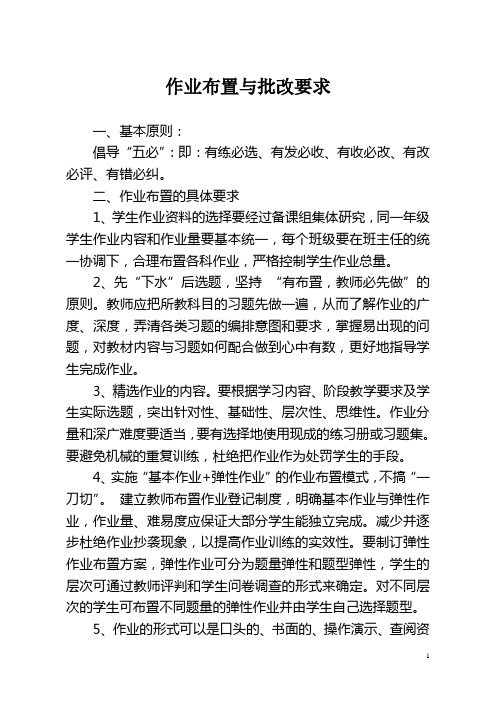 作业布置与批改要求