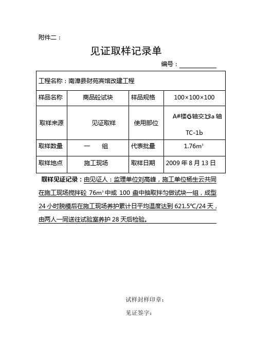 同条件砼试块见证取样见证