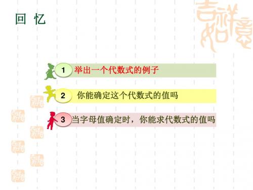 新苏科版八年级数学下册第十章《101分式》公开课课件(共15张PPT)