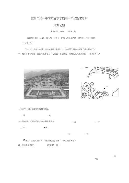 湖北省宜昌市第一中学2017_2018学年高一地理下学期期末考试试题201807110197