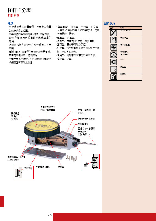 杠杆千分表