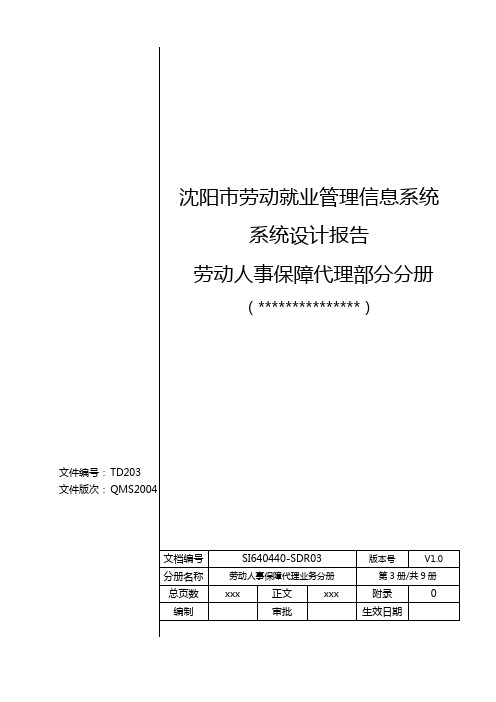 沈阳市劳动就业管理信息系统