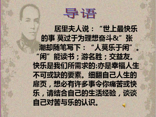 《最苦与最乐》ppt课件