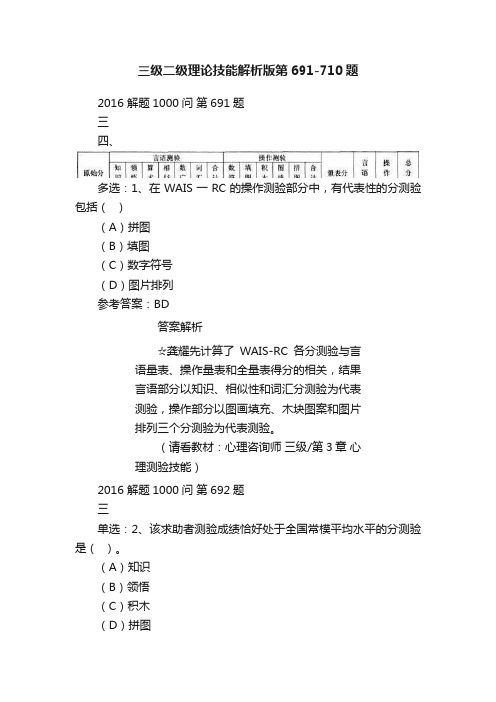 三级二级理论技能解析版第691-710题