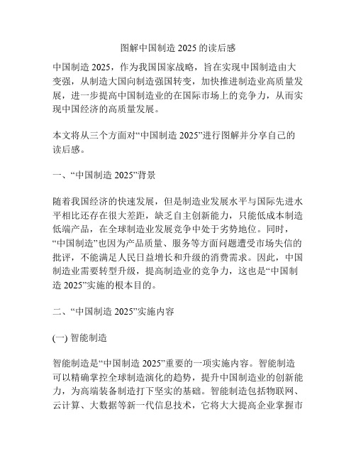 图解中国制造2025的读后感