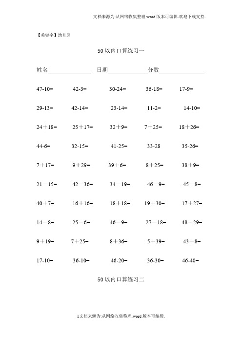 【幼儿园】50以内加减法练习题幼儿园大班或小学一年级