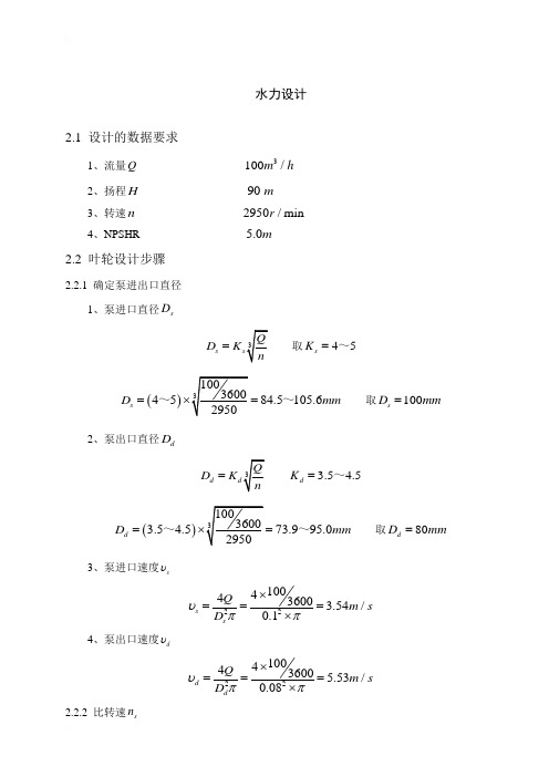 离心泵木模图绘制