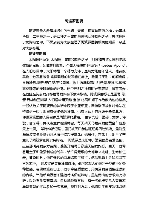 阿波罗图腾