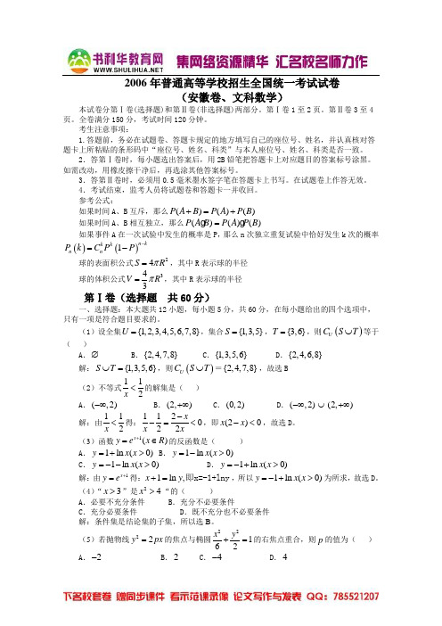 2006年安徽省高考试题(数学文)含详解