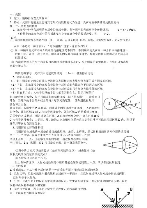 教科版高中物理选修3-4光的知识点总结.docx