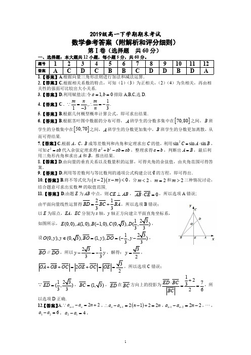 2019级高一下学期数学期末考试试卷答案