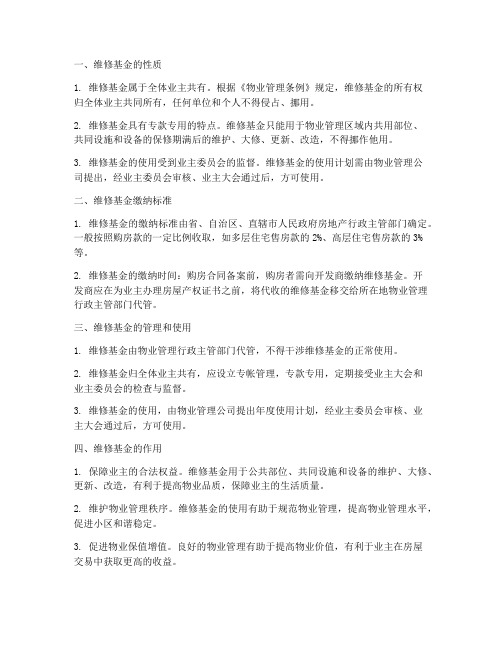 购房合同上的维修基金