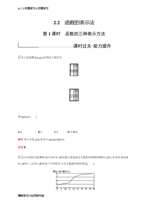 【K12小初高学习】新版高中数学北师大版必修1习题：第二章函数 2.2.2.1