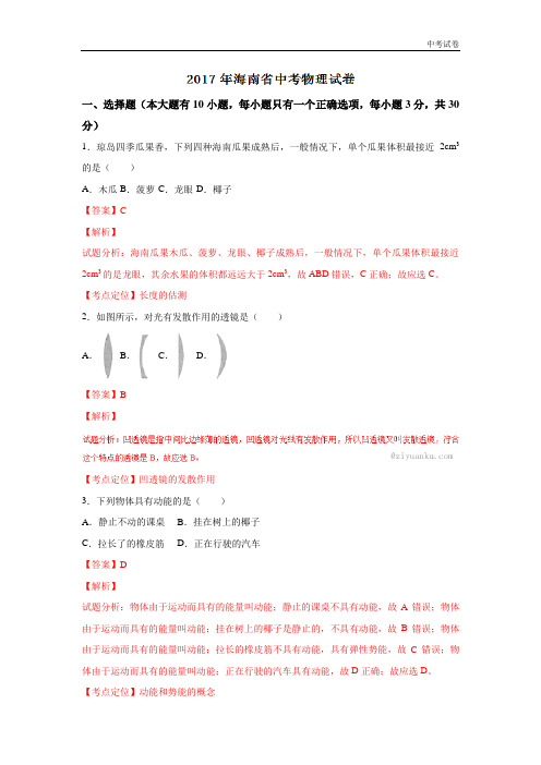 海南省2019中考试题物理卷(word版含解析)