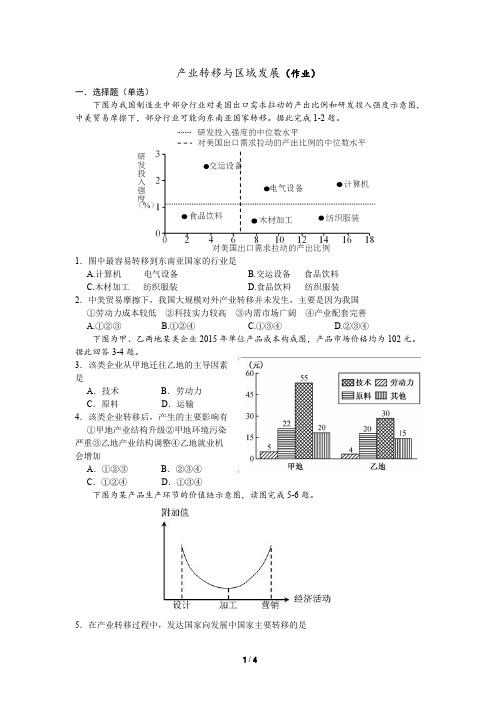 高二地理产业转移与区域发展作业和答案